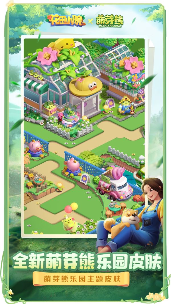 花田小院破解版下载  v2.1.21图4