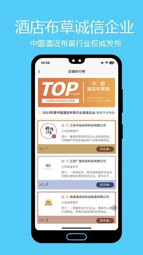 酒店布草网  v2.6.1图2