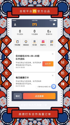 添猫司机  v8.20.0.0004图1