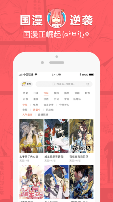 网易漫画4.9.2  v4.9.2图1