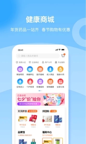 复星健康  v5.9.20图2