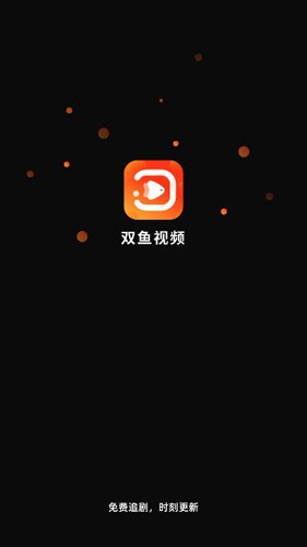 双鱼视频破解版下载  v3.8.8图1