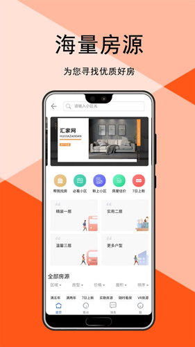 汇家网  v1.6.157图3