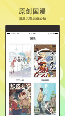 漫番漫画去广告版  v1.1.0图1