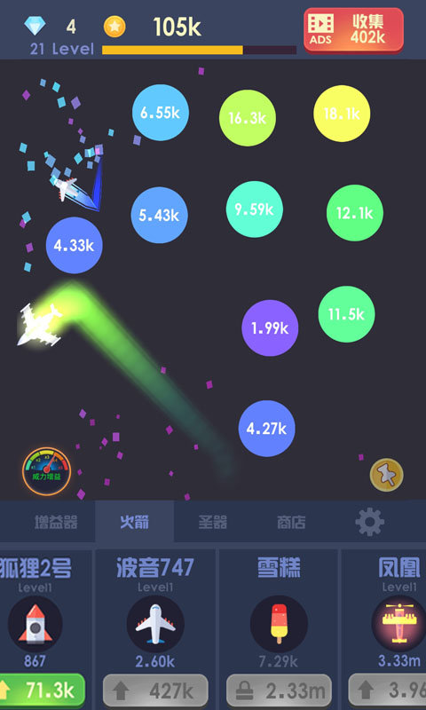 魔性打飞机  v1.0图3