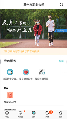 爱在苏职大  v9.3.10图2