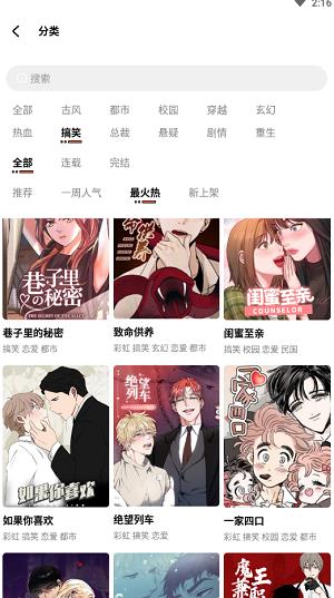 甜柚漫画  v4.0图1