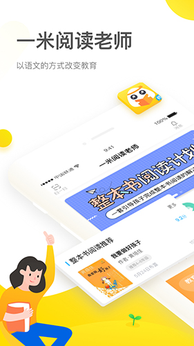 一米阅读老师版  v3.1.0图1