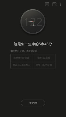 生辰  v2.0.8图3