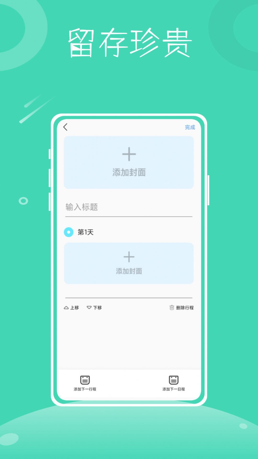 行程助手鸭  v1.0.0图1