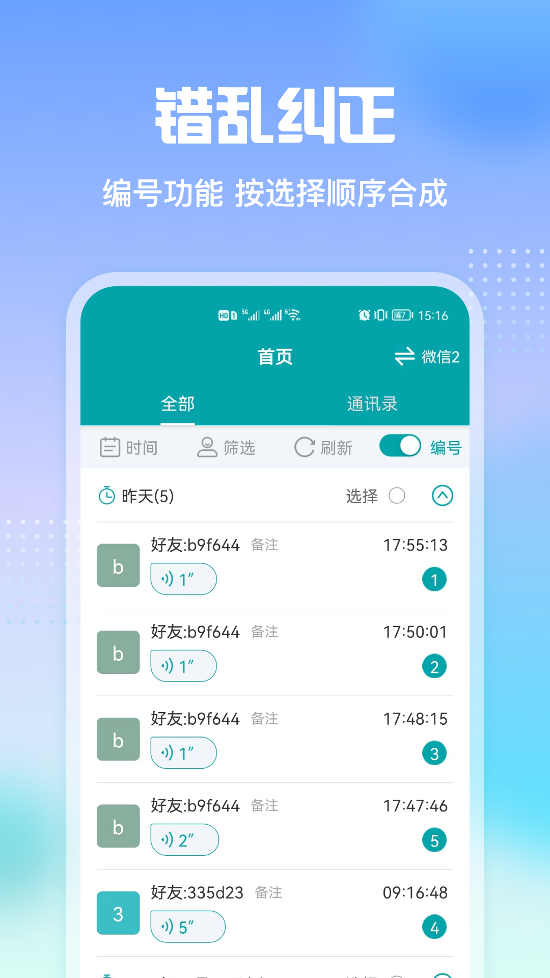 qq语音转发软件  v2.3图1