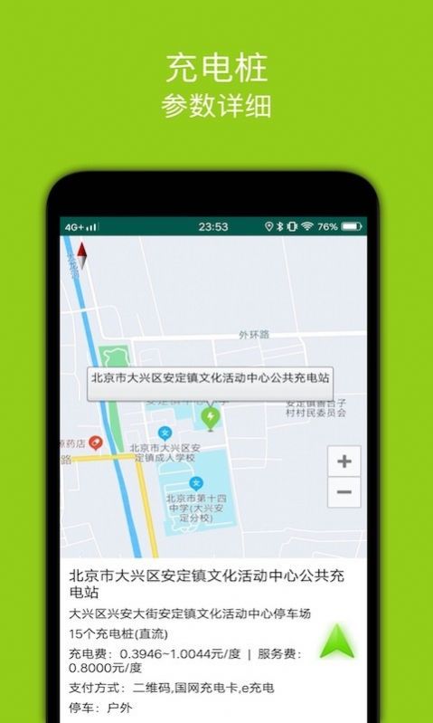 百斗充电桩  v1.5图2