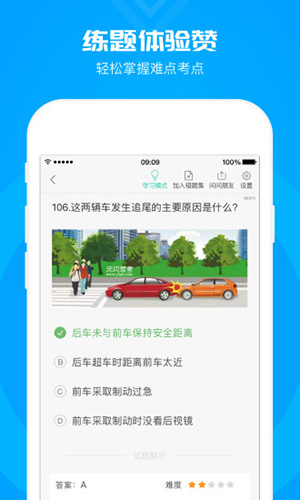 元贝驾考科目一  v3.9.9图3