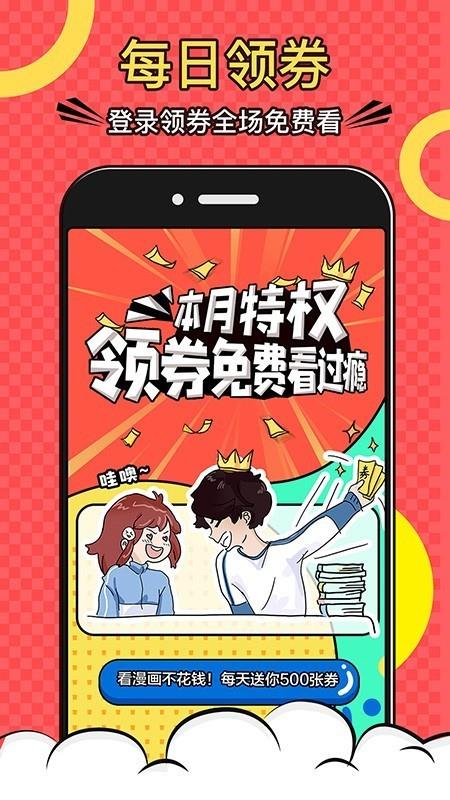 污漫画无删版大全破解版  v1.0图2