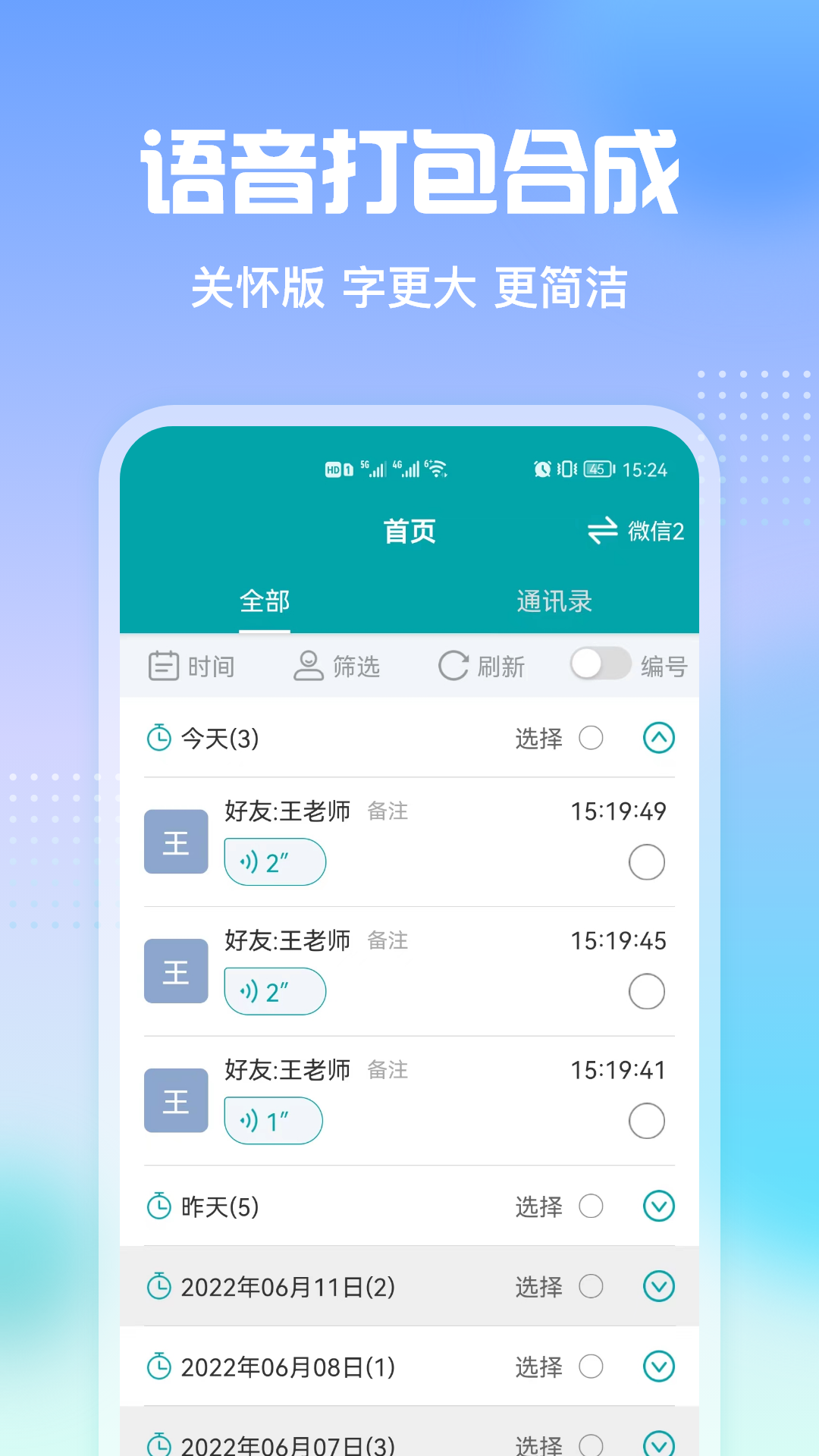 qq语音转发软件  v2.3图4