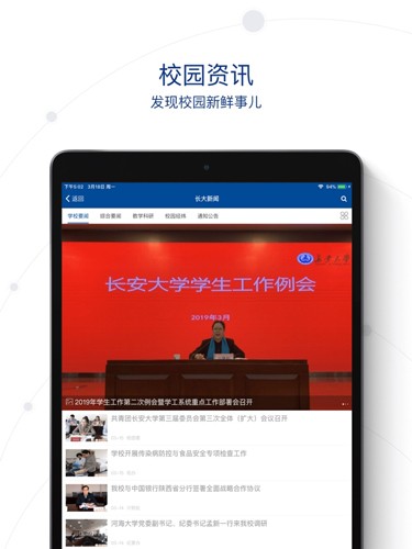 长大移动门户  v1.0.1图3