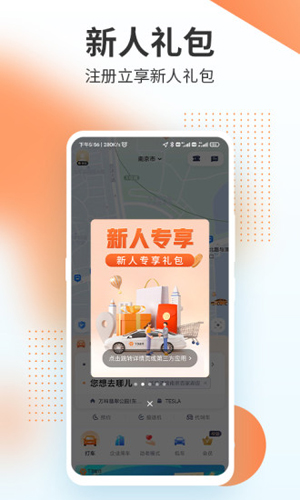 T3出行  v2.2.20图3