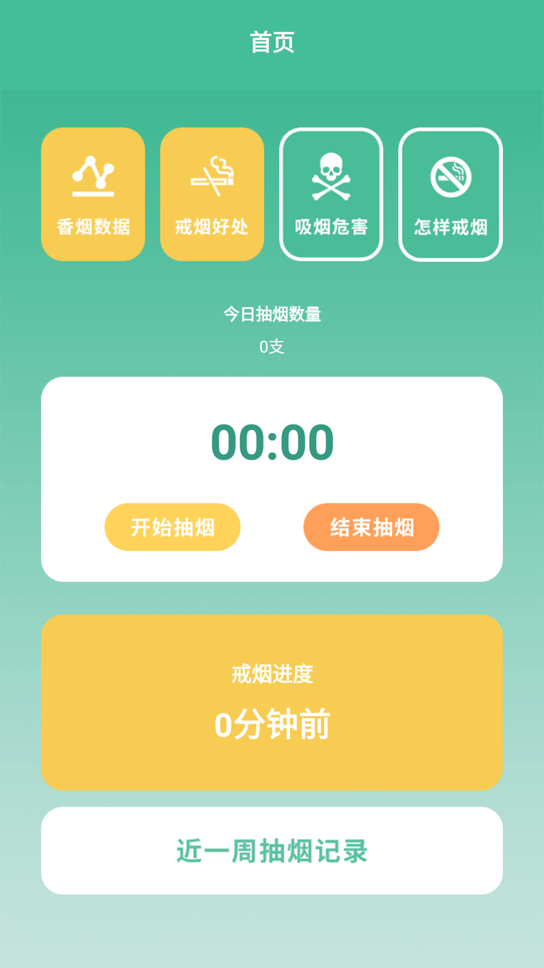 戒烟小目标影视app安卓