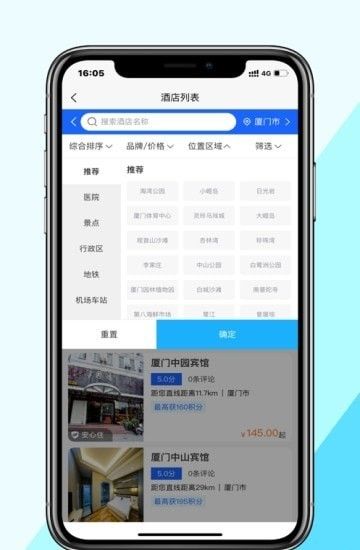 晴驿旅行  v1.2.1图1