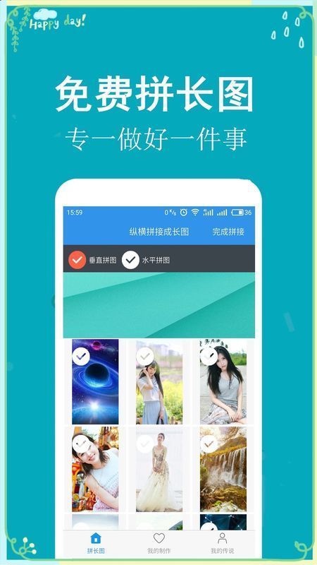 拼长图吧  v1.6.8图1