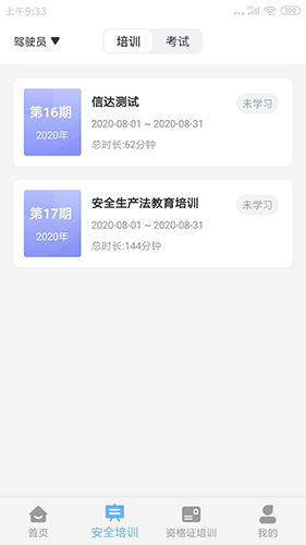 信达宝驾  v4.2.6图2