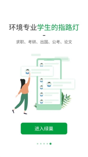 绿巢  v3.4.0图2