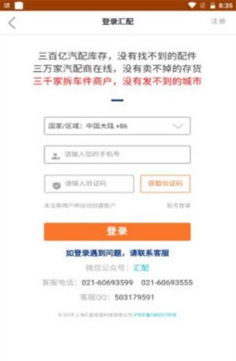 汇配汽配  v1.0图3