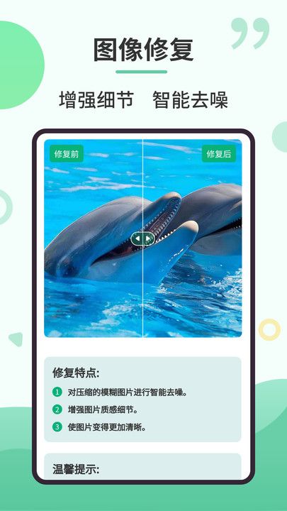 旧照修复专家  v2.2.4图1