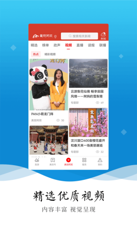 美丽阿坝  v3.0.3图3