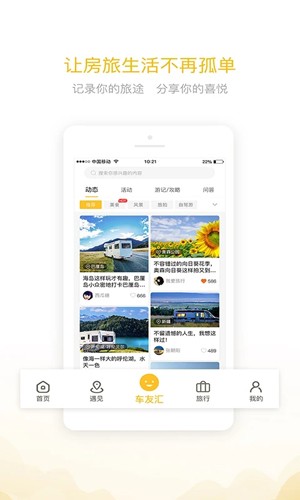 房车大玩家  v2.8.88图2