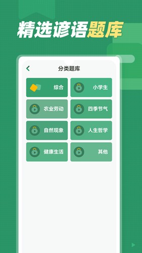 谚语大全  v1.0.5图1