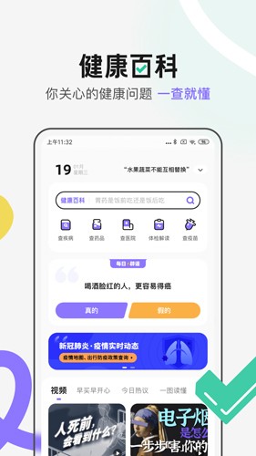 丁香医生  v11.2.5图3