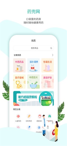 药兜网  v1.15图3