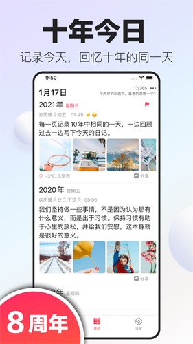 十年日记  v6.0.1图1