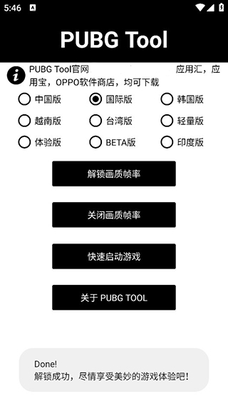 PUBG画质助手120帧下载安卓