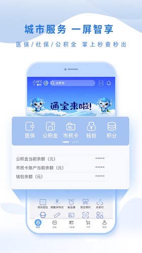 泰州通  v2.0.9图1