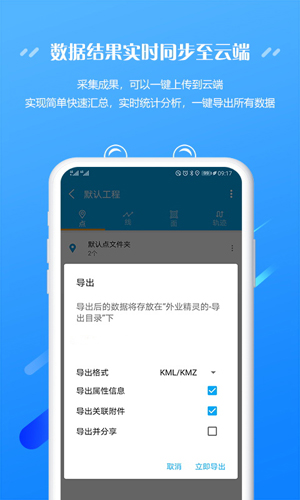 外业精灵  v1.1.33.20230228图1