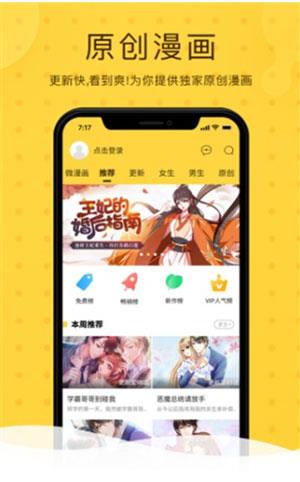 千车桃漫画破解版  v1.76图2