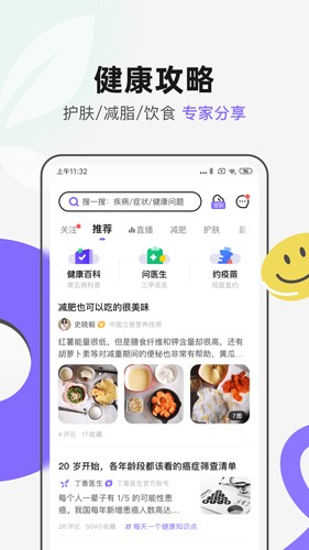 丁香医生  v11.2.5图2