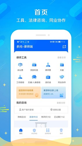 多问律师  v8.2.41图2