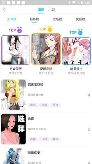 歪歪漫画免费入口  v1.0图2