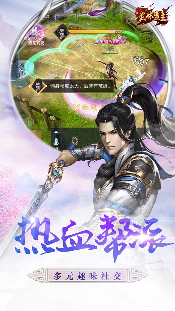 武林盟主破解版  v1.0图3