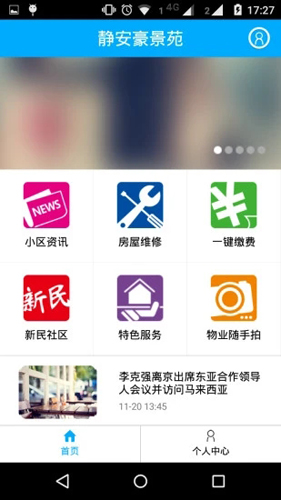 上海物业  v2.7.57图2