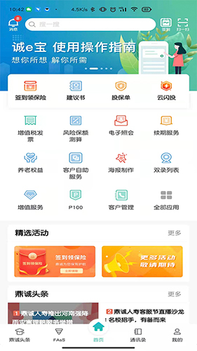 诚e宝  v1.7.6图1