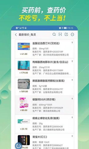 兔灵医药  v4.7.7图1