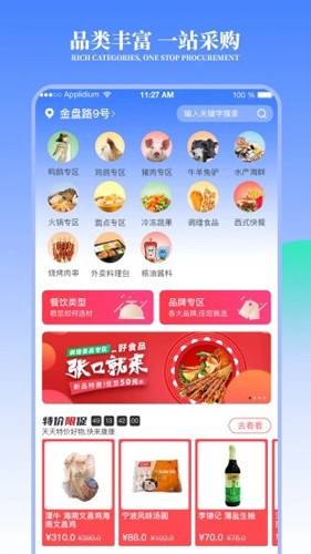 冻品云  v2.19.4图3