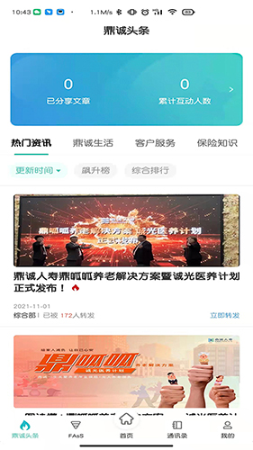 诚e宝  v1.7.6图3