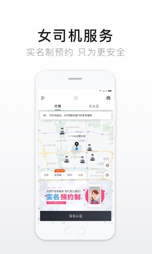 e代驾  v9.16.8图3