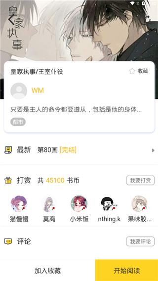 嗨漫破解版  v2.0图2