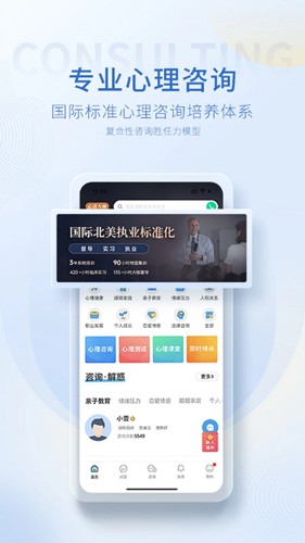 心理咨询壹点灵  v4.4.61图3